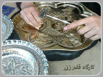 کارگاه تخصصی قلم زنی روی فلز ماندگار