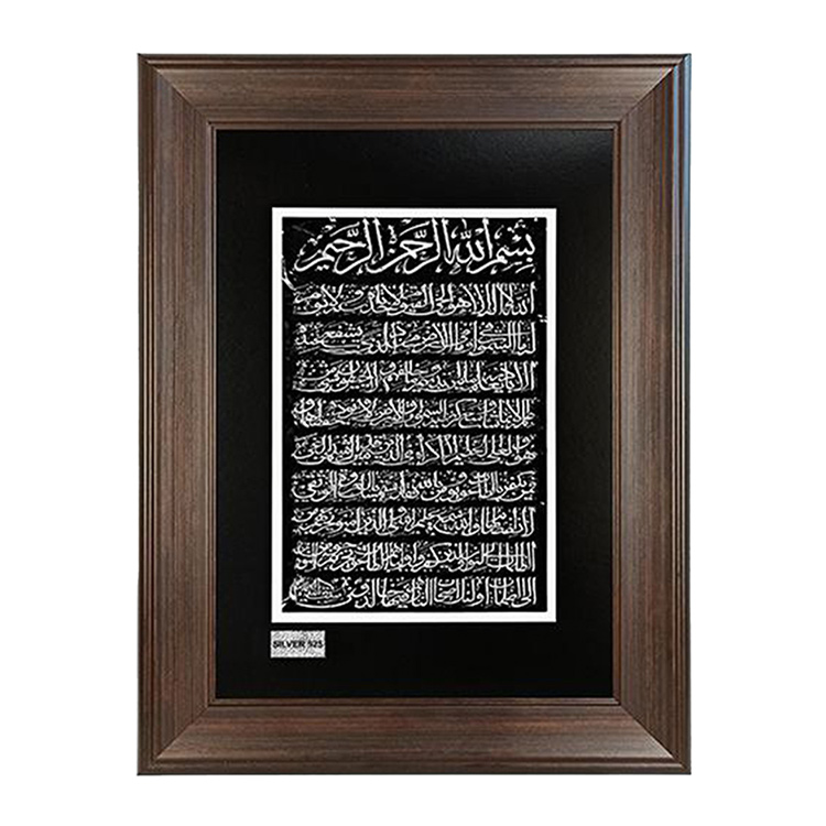 تابلو نقره آیه الکرسی T19